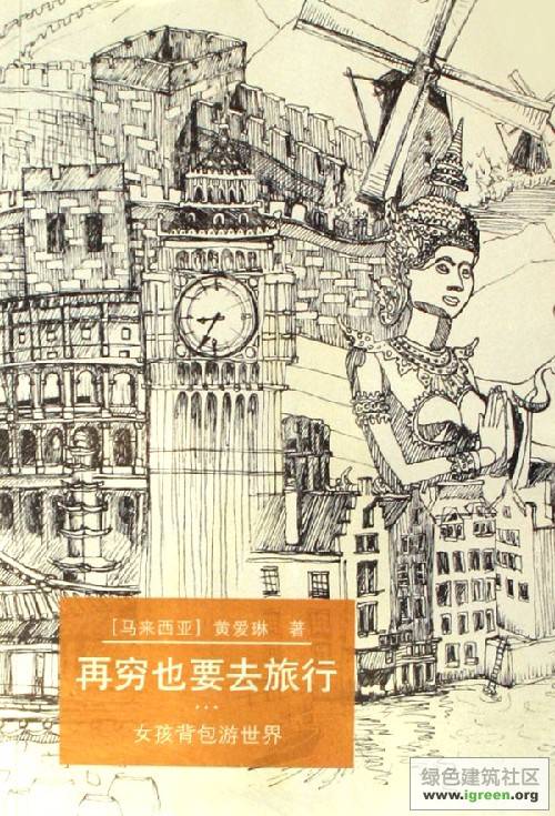 再穷也要去旅行 - Zh-Library