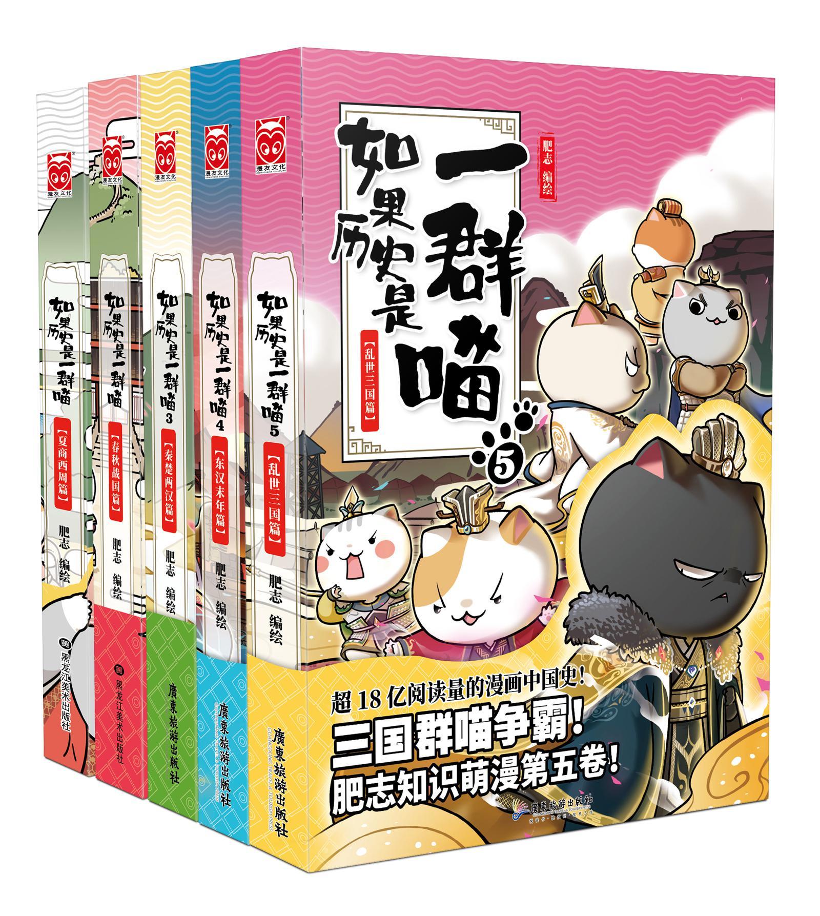 如果历史是一群喵1-5（套装共5册） - Zh-Library