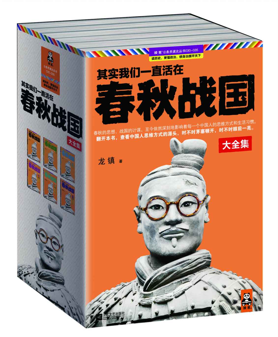 其实我们一直活在春秋战国(套装共6册)春秋的思想、战国的计谋，至今依然深刻地影响着每一个中国人的思维方式和生活习惯 (读客·公务员读史丛书) - Zh-Library