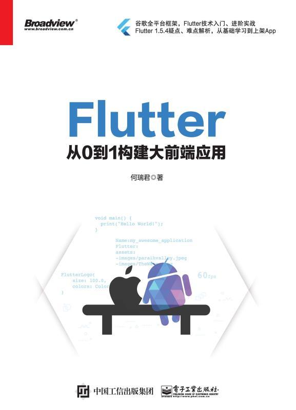 Flutter：从0到1构建大前端应用 - Zh-Library