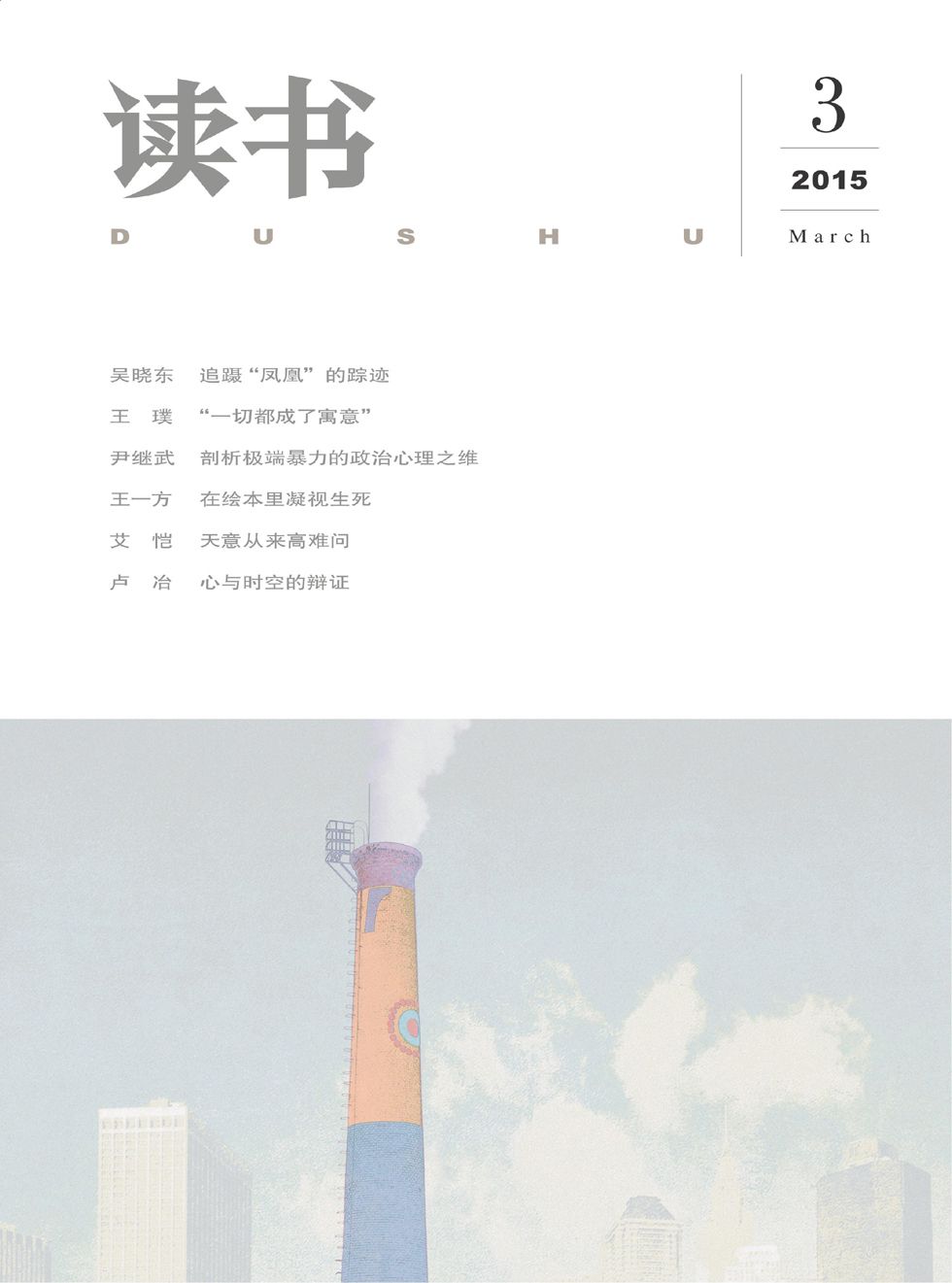 读书 月刊 2015年03期 - Zh-Library