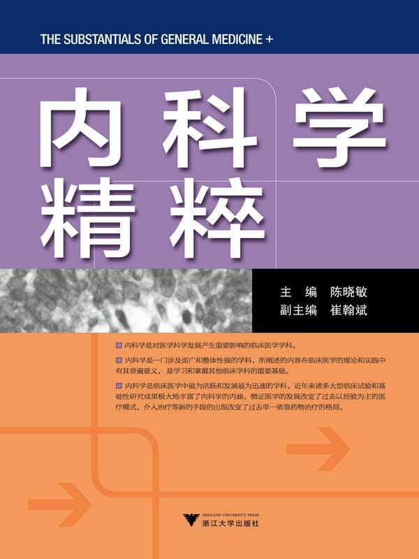 内科学精粹 - Zh-Library