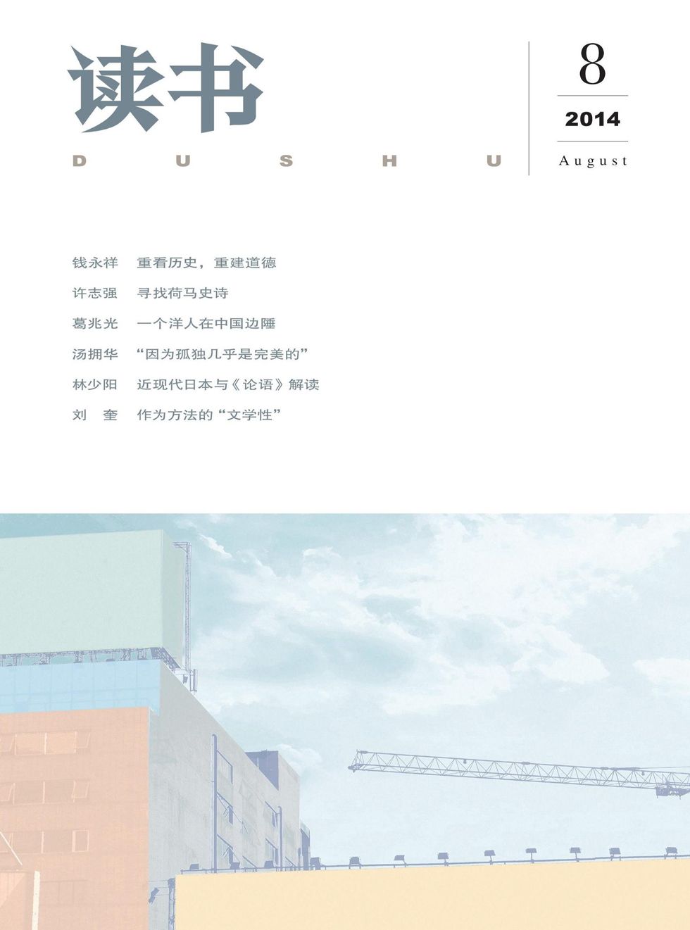 读书 月刊 2014年08期 - Zh-Library