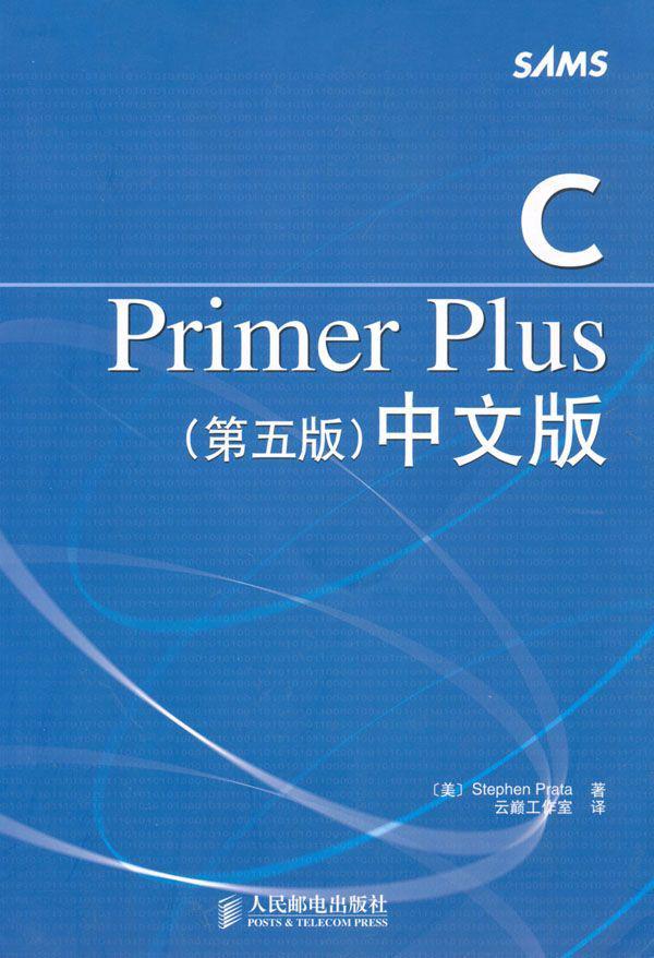 C Primer Plus(第5版)中文版 - Zh-Library