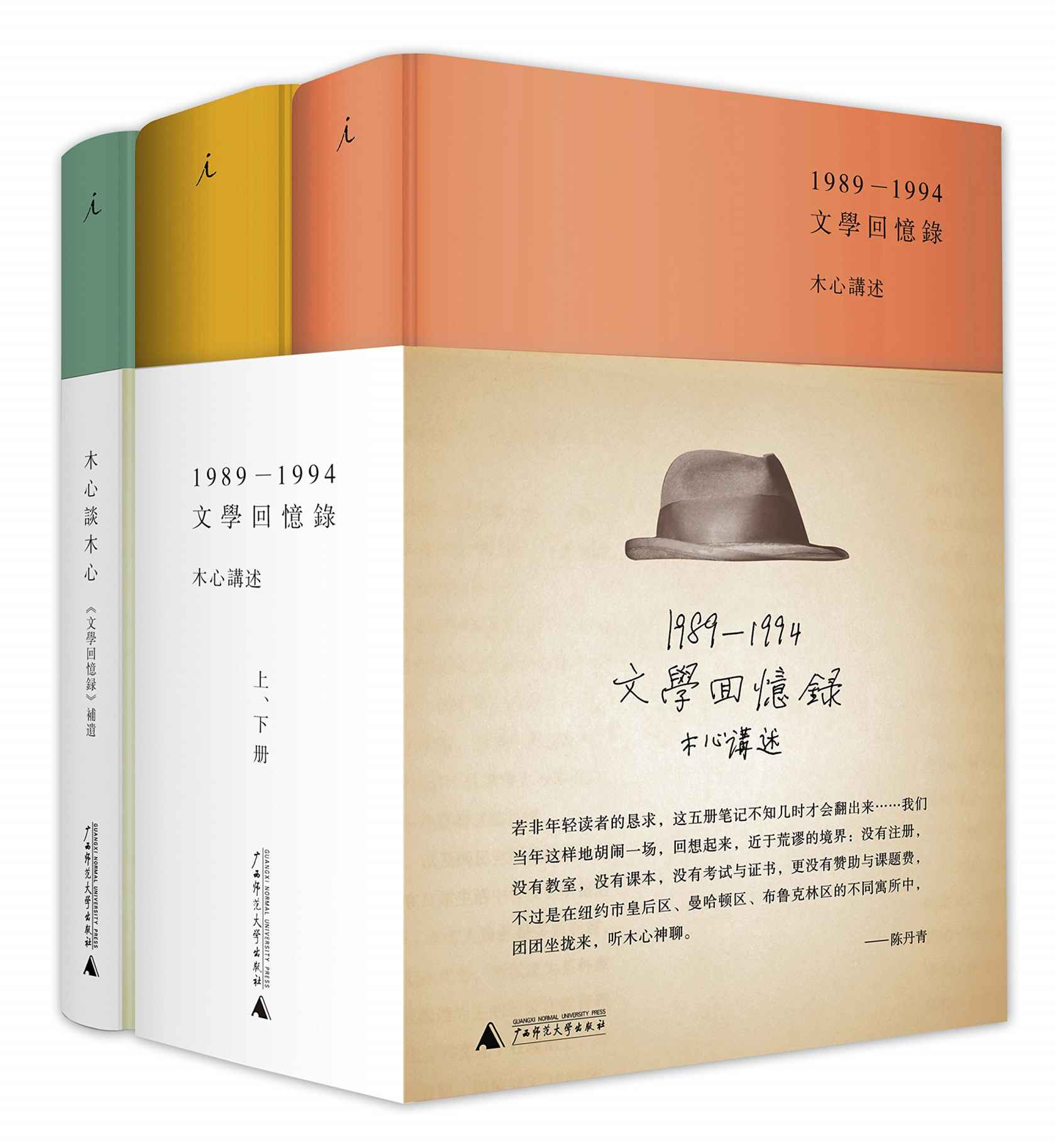 文学回忆录+木心谈木心(套装共3册) - Zh-Library