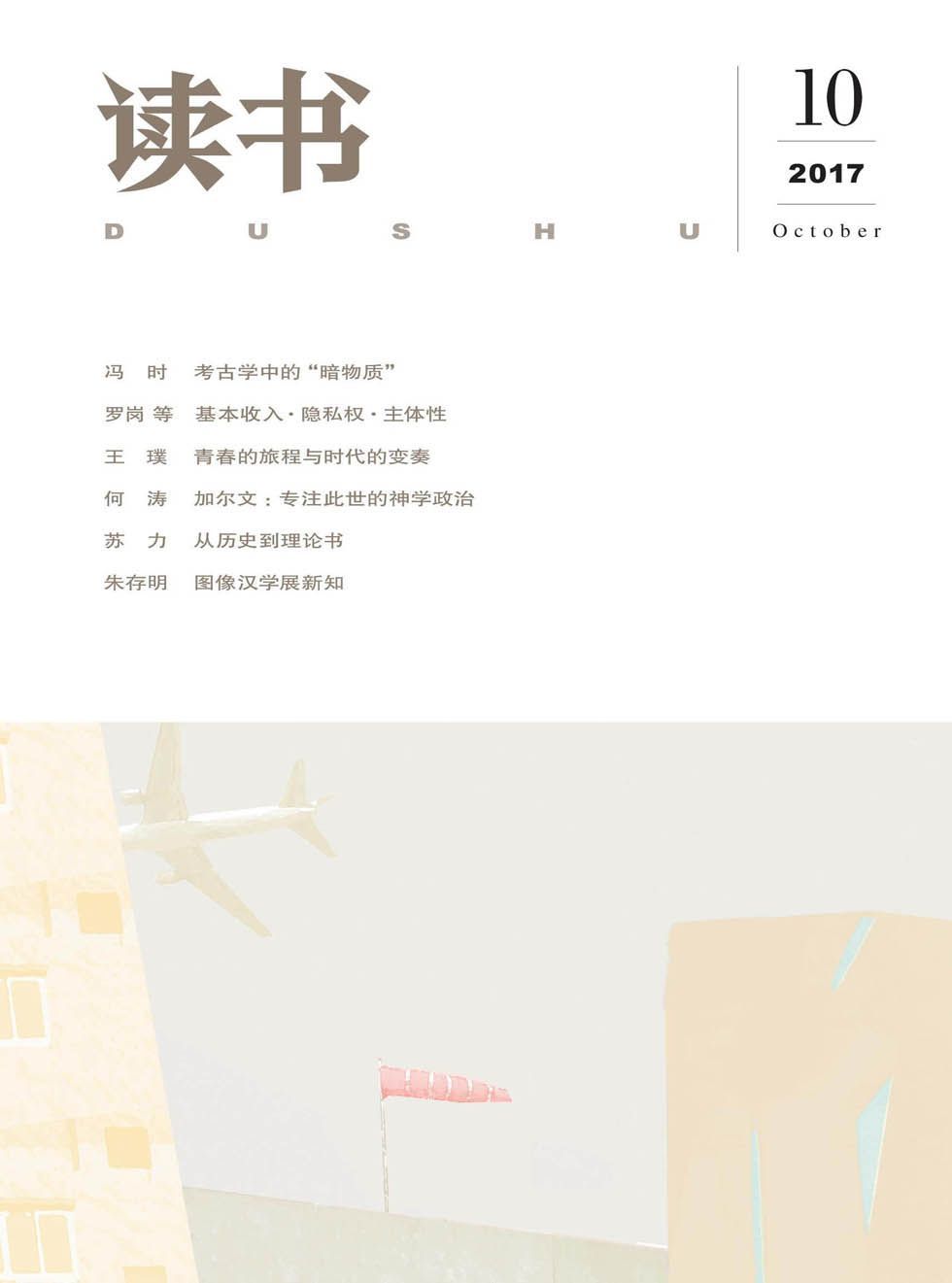 读书 月刊 2017年10期 - Zh-Library