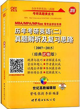 考研英语一历年真题及答案解析1986-2016 - Zh-Library