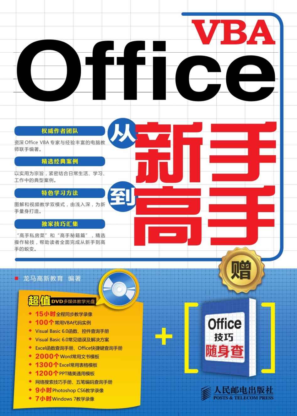 Office VBA从新手到高手 - Zh-Library