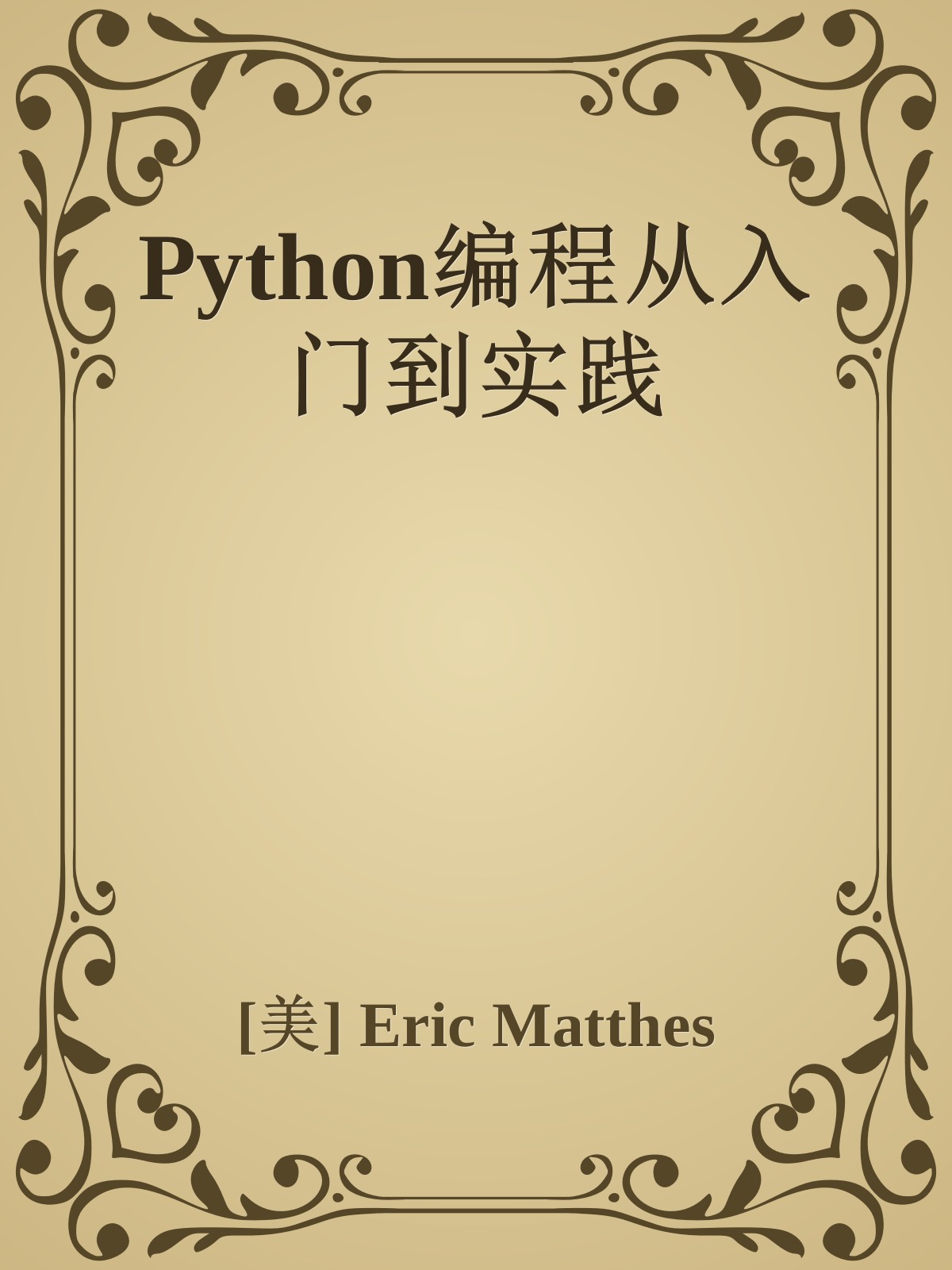 Python编程从入门到实践 - Zh-Library