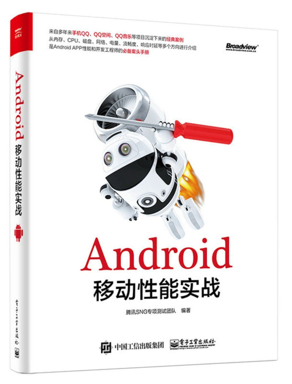 Android移动性能实战 - Zh-Library